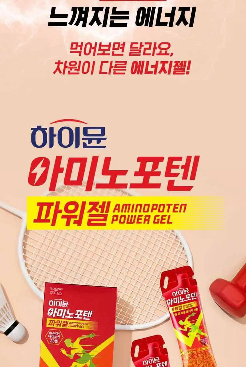[김민지 PICK] 하이뮨 아미노포텐 파워젤 40g*10포 (10일분) 상세페이지 5